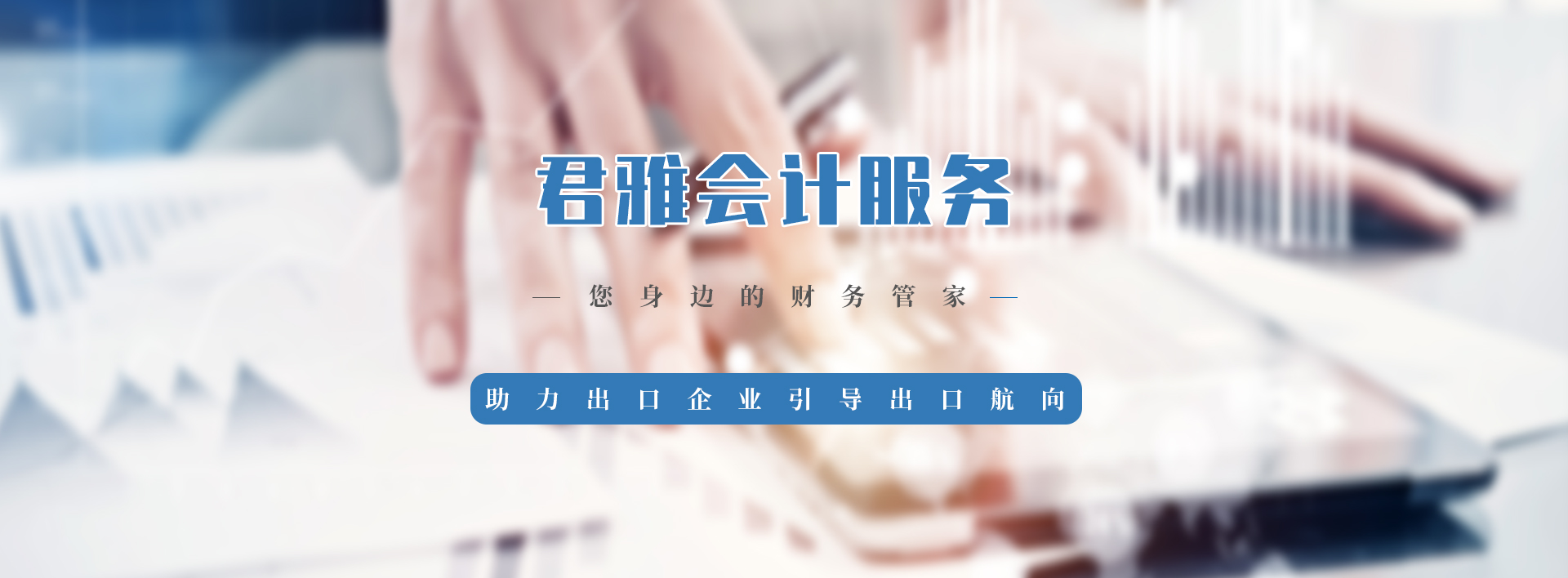 洛陽君雅會計服務(wù)有限公司